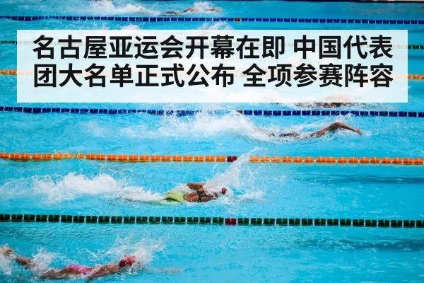 swimming competition