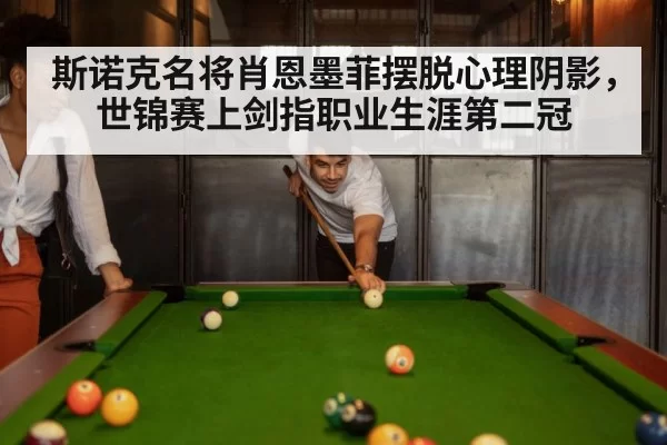 snooker match